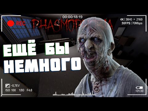 Видео: Почти совершенно | Фазмофобия Кошмар Часть 420