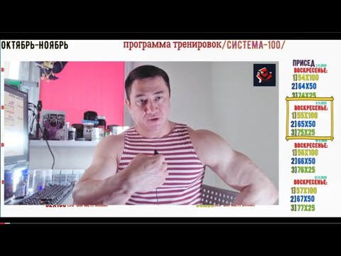Видео: Присед 55×121 65×112 75×30 Тренировка ног по "Системе-100" + ответы на вопросы зрителей! 