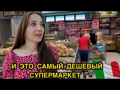 Видео: Влог из Италии. Сходили в супермаркет и на рынок. Ужин у итальянцев