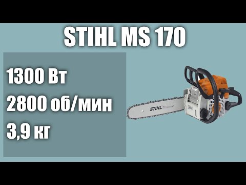 Видео: Бензопила STIHL MS 170