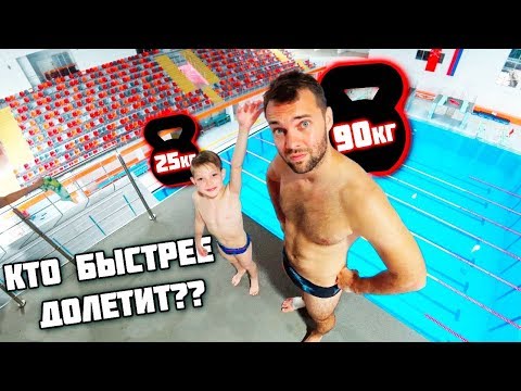 Видео: КТО БЫСТРЕЕ УПАДЕТ В ВОДУ? | Я не угадал | Прыжки в воду с огромной вышки