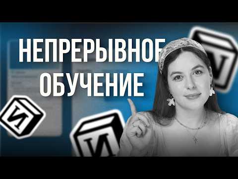 Видео: Как учиться, когда ты взрослый?