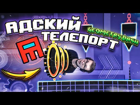 Видео: У МЕНЯ ГЛАЗА В РАЗНЫЕ СТОРОНЫ ОТ ЭТОГО УРОВНЯ! НАЧАЛСЯ НАСТОЯЩИЙ РОК! (GEOMETRY DASH)