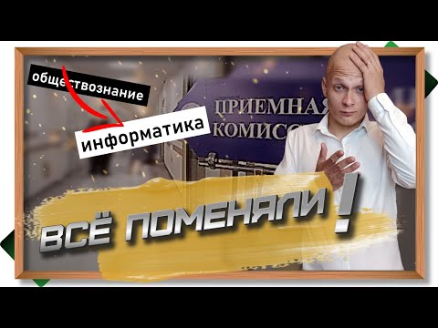 Видео: Новый перечень предметов для поступления - всё поменяли! Поступление - 2025. #вуз #егэ #поступление