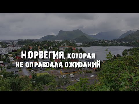 Видео: Нарвик и Лофотены | Норвегия: первые впечатления от Заполярья