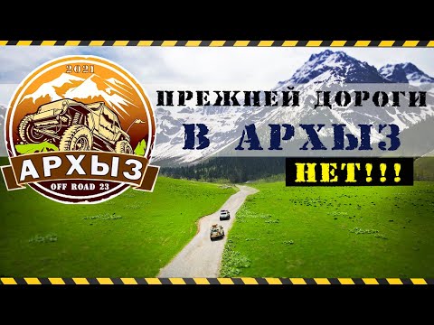Видео: АРХЫЗ 2021. НЕ ЕЗЖАЙТЕ ЧЕРЕЗ ПХИЮ. КИСЛЫЕ ИСТОЧНИКИ. ЭКСПЕДИЦИЯ - ГЛАВА1 #offroad #кислыеисточники