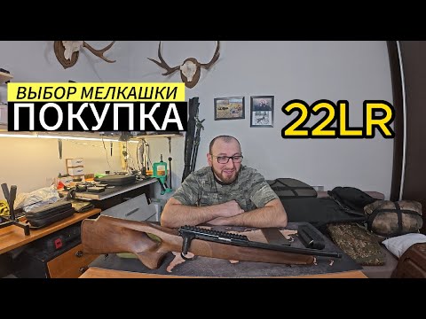 Видео: Моя первая Мелкашка! Соболь 141 компакт!