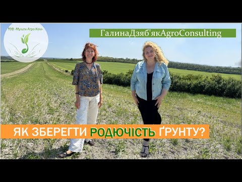 Видео: Ці заходи дозволять зберегти родючість ваших ґрунтів. Органічна речовина, гумус, вуглекислий газ!