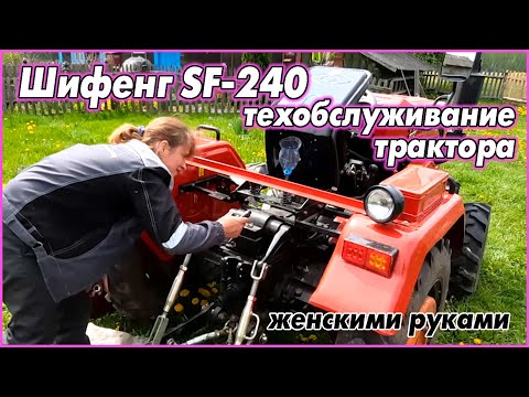 Видео: Шифенг SF-240. Первое ТО.