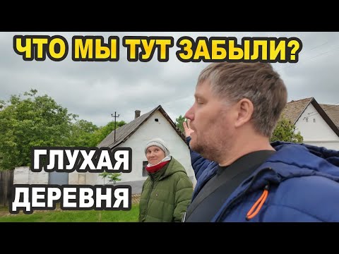 Видео: Глухая Деревня Сербии? Что мы тут забыли? - Апельсиновые приключения