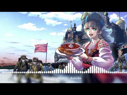 Видео: [Nightcore] - Kalinka [Калинка]