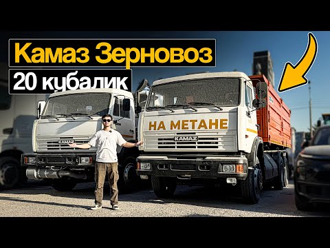 Видео: Камаз зерновоз 20 кубалик тўлиқ обзор !