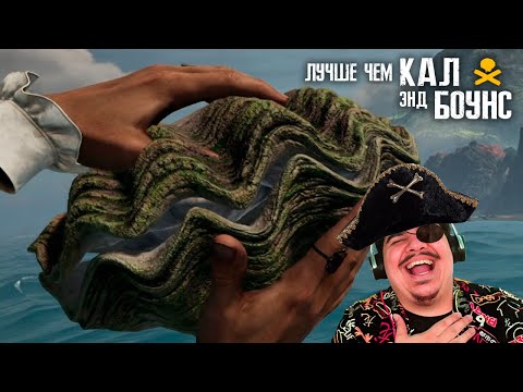 Видео: ▷ Всякое с ракушками (ЛУЧШЕ ЧЕМ SKULL AND BONES!) | РЕАКЦИЯ НА Valera Ghosther