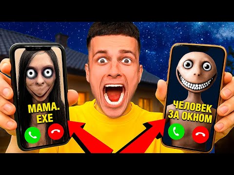 Видео: НЕ ДЕЛАЙ ЭТО! Я ПОЗВОНИЛ МАМЕ.ЕХЕ и ЧЕЛОВЕКУ ЗА ОКНОМ в 3 ночи