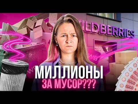 Видео: WILDBERRIES УЖЕСТОЧИТ ПРОВЕРКУ? 😰 // новости маркетплейсов