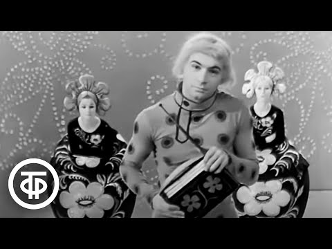 Видео: Балет Московского театра оперетты "Танец матрешек" (1967)