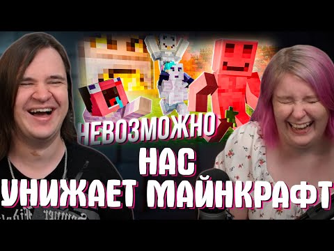 Видео: НАС УНИЖАЕТ МАЙНКРАФТ (Лайкер, Гавер, Руди) | РЕАКЦИЯ НА @Bez_LS |