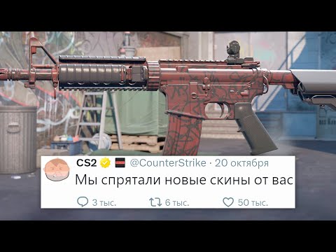 Видео: СКРЫТЫЕ КОЛЛЕКЦИИ СКИНОВ В ФАЙЛАХ, ПРОБЛЕМЫ С LOSS, НОВОЕ ОБНОВЛЕНИЕ В COUNTER STRIKE 2