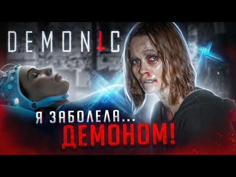 Видео: Треш обзор фильма "Демоник" (Экзорцист в Матрице)