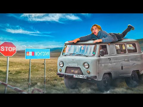 Видео: Проехал всю Монголию без денег