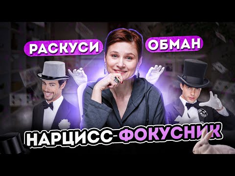 Видео: Тактики нарцисса. Топ-5 уловок нарцисса, чтобы вы испытывали вину.