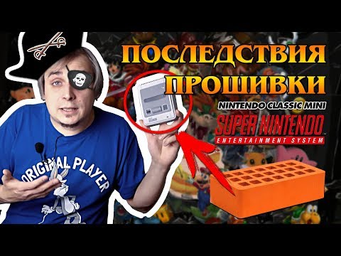 Видео: SNES mini - плохой эмулятор?