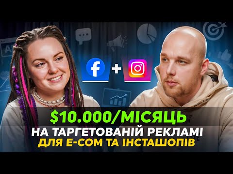 Видео: $2000 з одного клієнта. Як заробляти $10к/місяць на таргеті в FB & INST? // Наталі Саламашенко