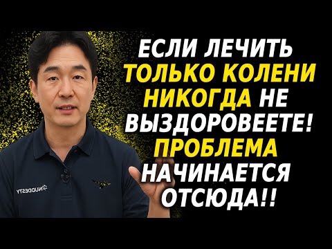 Видео: настоящая причина боли в коленях и что разрушается первым в вашем теле