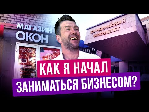 Видео: КАК НАЧАТЬ БИЗНЕС БЕЗ ДЕНЕГ, ЖИВЯ В ОБЩАГЕ? РЕАЛЬНЫЙ ОПЫТ ПРОСТОГО СТУДЕНТА ЮРФАКА //HOUSECONF