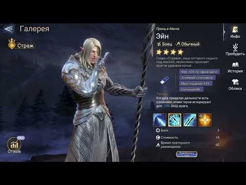 Видео: 1 день Итог в игре watcher of realms на аккаунте новичка без доната