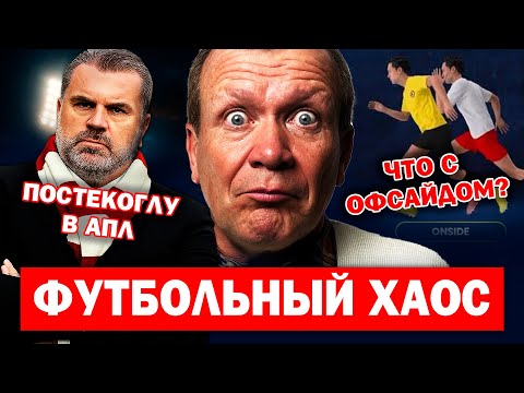 Видео: ФУТБОЛЬНАЯ СРЕДА LIVE | ФАВОРИТЫ ЧМ | НОВОЕ ПРАВИЛО ОФСАЙДА | ТРЕНЕРСКИЕ ПЕРЕСТАНОВКИ🔥