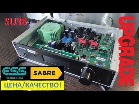 Видео: Презентация доработки ЦАП BRZHIFI "SU3B Plus" ES9038PRO! [DacMaster]