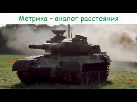 Видео: Р.В.Шамин. Боевой функциональный анализ. № 1 "Метрические пространства"