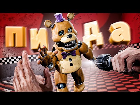 Видео: Веселая ночка ( Those Nights at Fredbear's )