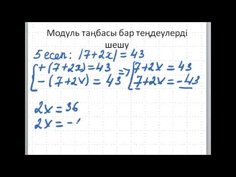 Видео: I .ТЕҢДЕУЛЕР