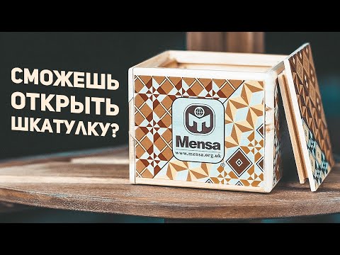 Видео: Загадочные Шкатулки - Головоломки