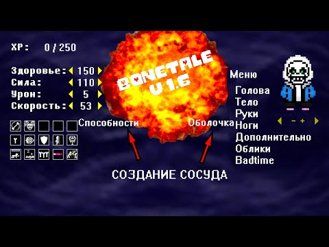 Видео: ОБЗОР ОБНОВЛЕНИЯ В bonetale