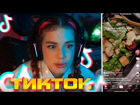 Видео: Акулич смотрит ТиктоК