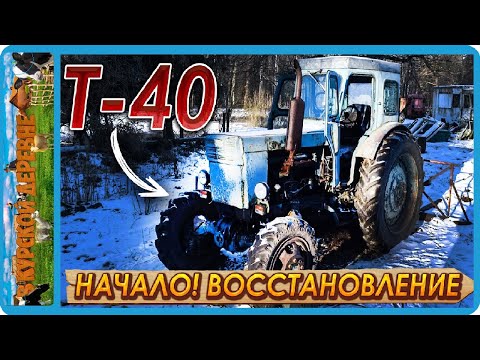Видео: Т-40ам первые вложения и ремонты, устранение люфта кпп ч 1