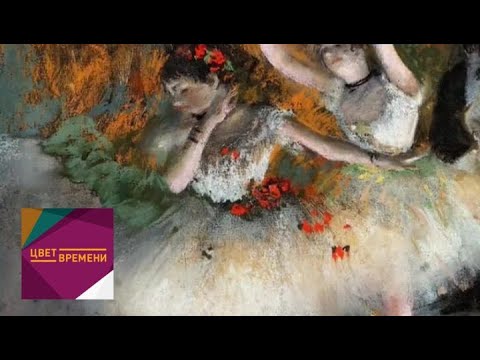 Видео: Эдгар Дега / Цвет времени / Телеканал Культура