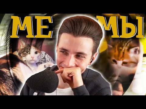 Видео: ХЕСУС СМОТРИТ МЕМЫ: UNUSUAL MEMES COMPILATION V85