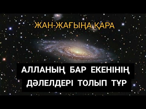 Видео: Алланы қалай танимыз? Ұстаз Оралхан Сейдманов