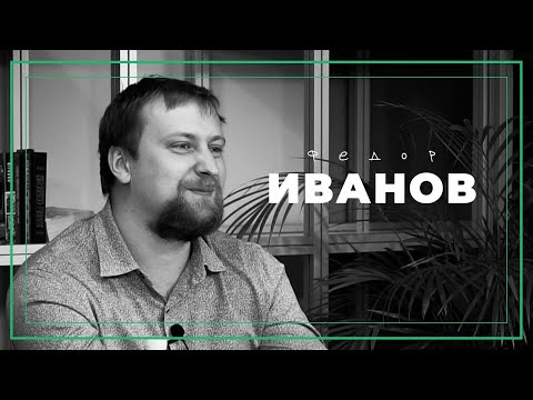 Видео: #9 БИТЫЙ ЧАС: ИВАНОВ - ИНФОРМАЦИОННАЯ БЕЗОПАСНОСТЬ, АКАДЕМИЧЕСКАЯ СРЕДА, 5G