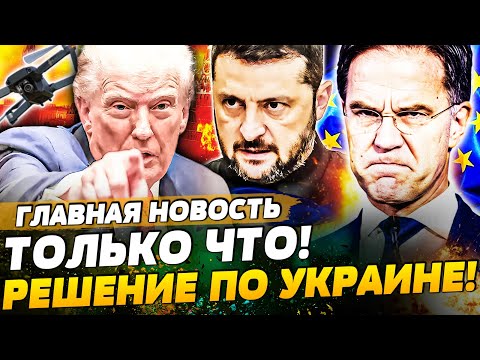 Видео: ⚡МИНУТЫ НАЗАД! ЗЕЛЕНСКИЙ СКАЗАЛ ЭТО ТРАМПУ ПРЯМО В ЛИЦО! ЕВРОПА ВСТУПИЛАСЬ! | Главная новость