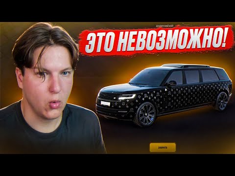 Видео: Я НЕ ОЖИДАЛ ТАКОГО ДЖЕК-ПОТА! Range Rover Bunker из 100-го кейса.. | РАДМИР РП