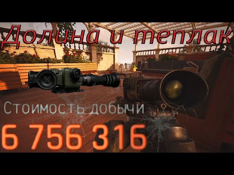 Видео: ЖЕЛТАЯ ДОЛИНА ВСЕ ЕЩЕ ДАЕТ ТЕПЛАКИ!  Arena Breakout Infinite | #arenabreakoutinfinite #arenainfinite