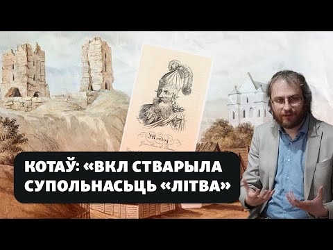 Видео: Что стоит за названием «Великое Княжество Литовское, Русское и Жемайтское»
