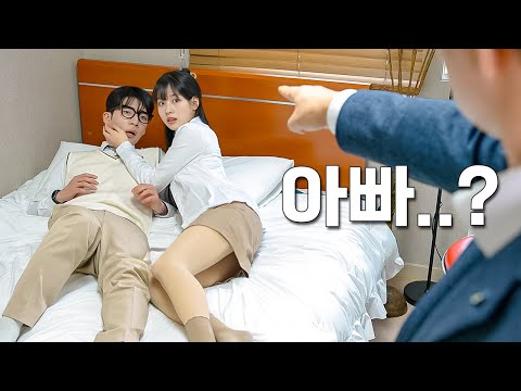 Видео: [Bully and Nerd] EP.37 Что произойдет, если отец девушки застанет тебя целующимся?