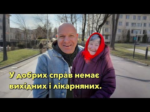 Видео: У добрих справ немає вихідних і лікарняних.
