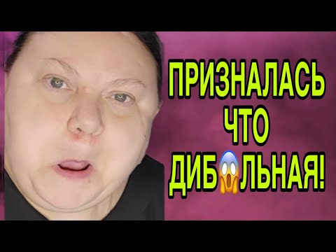 Видео: ПРИЗНАЛАСЬ ЧТО ДИБИЛЬН🤪Я. ДЕВУШКА С УРАЛА. ОБЗОР. 
